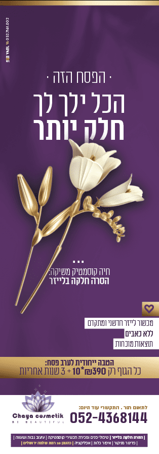 חיה קוסמטיק