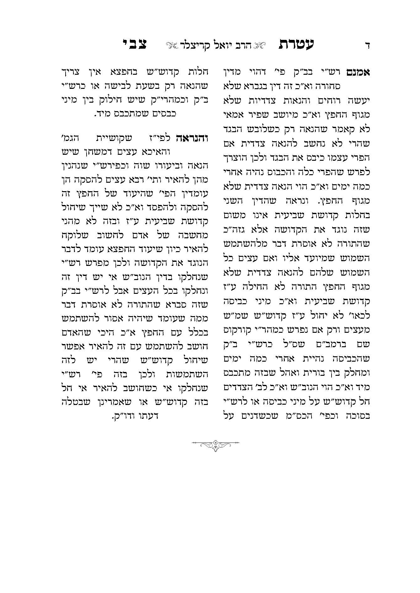 חיון-עימוד ספרים (4).jpg