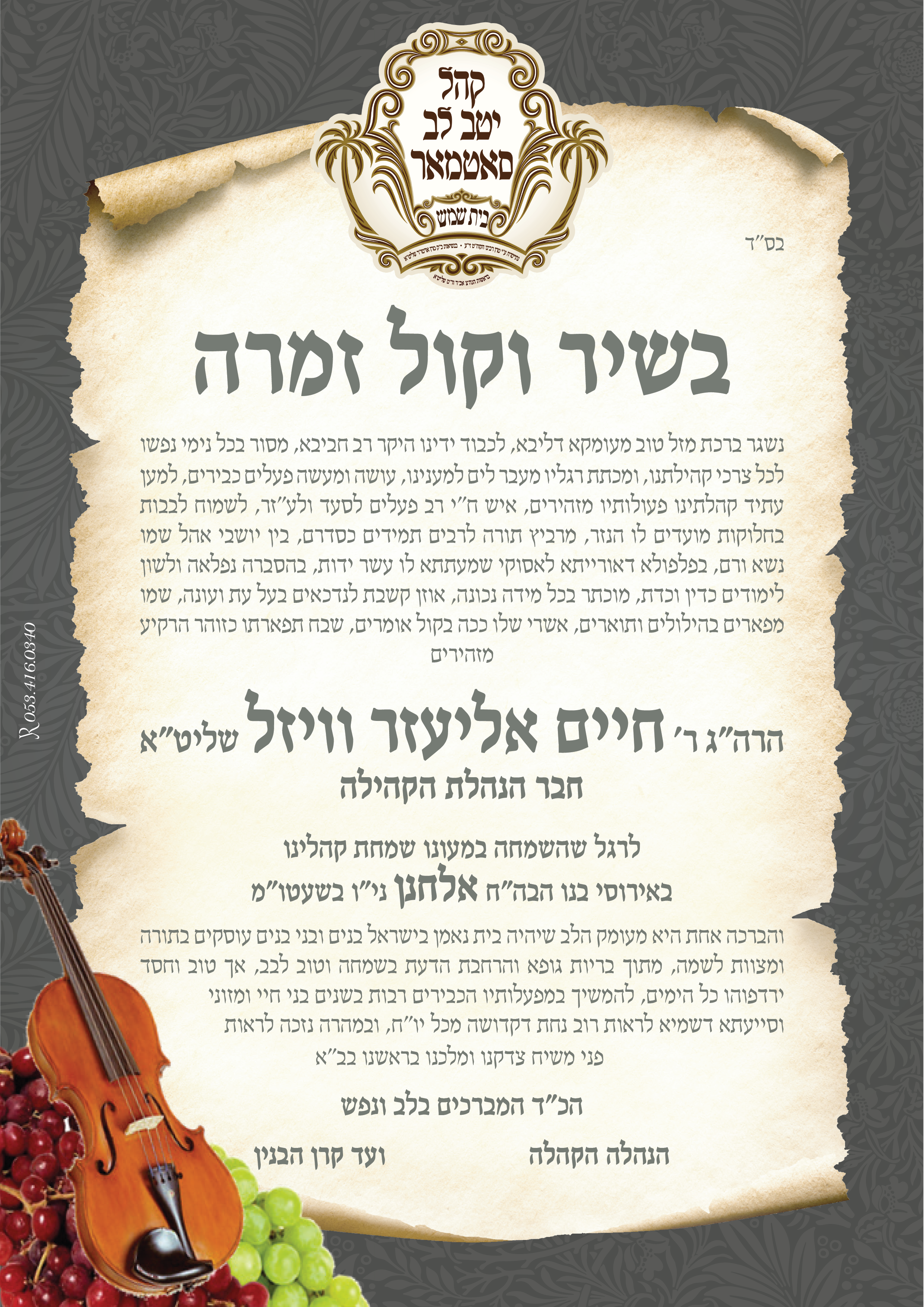 חיים אליעזר וויזל-01.png