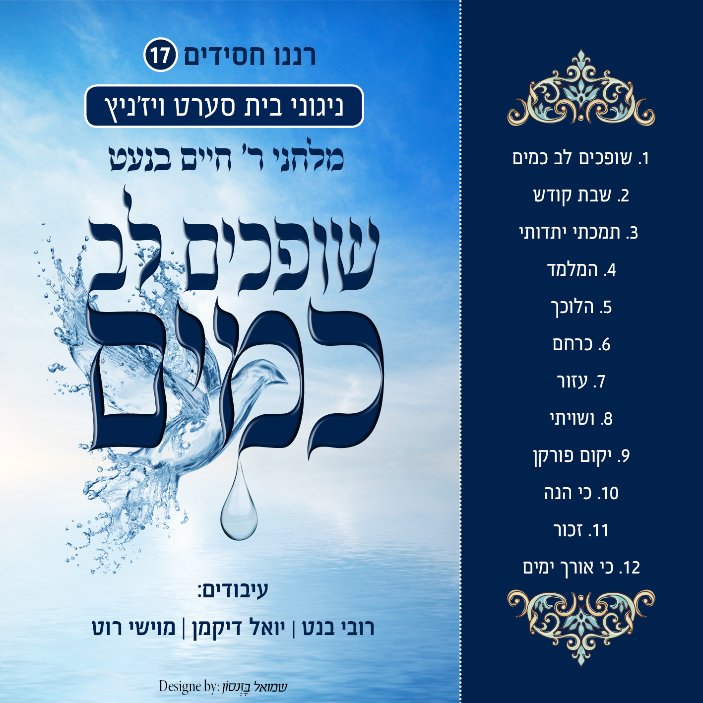 חיים בנט - דיסק עורף