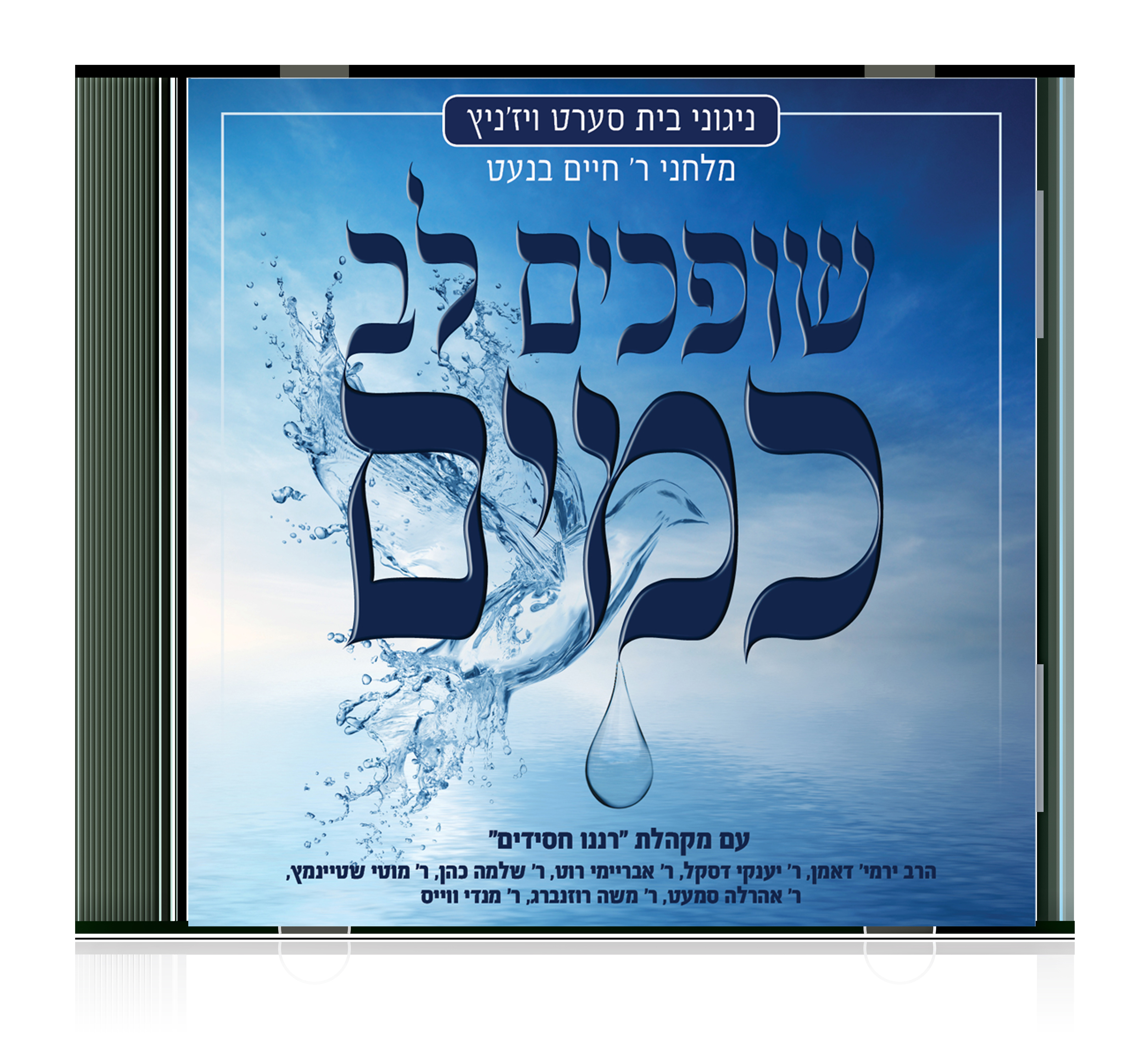 חיים בנט - דיסק