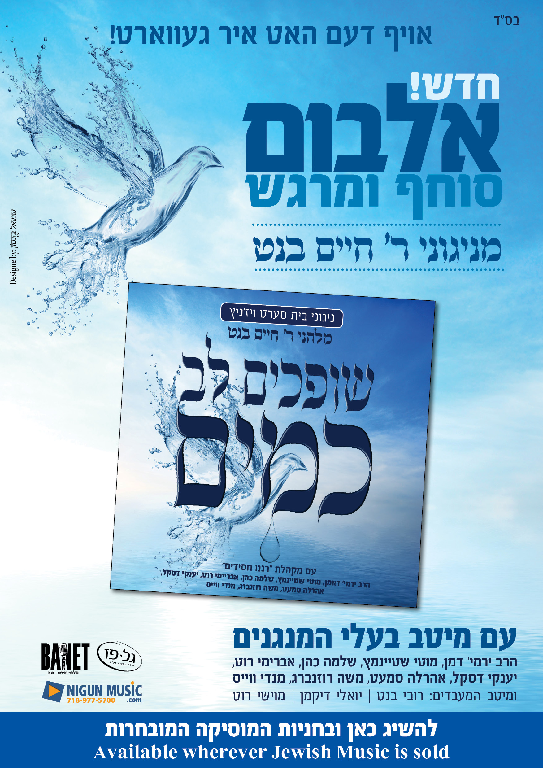 חיים בנט - מודעה דיסק