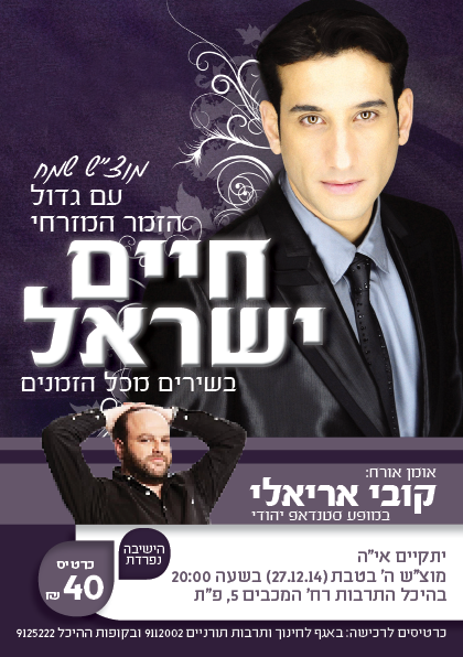 חיים ישראל עמוד מחוברת חנוכה