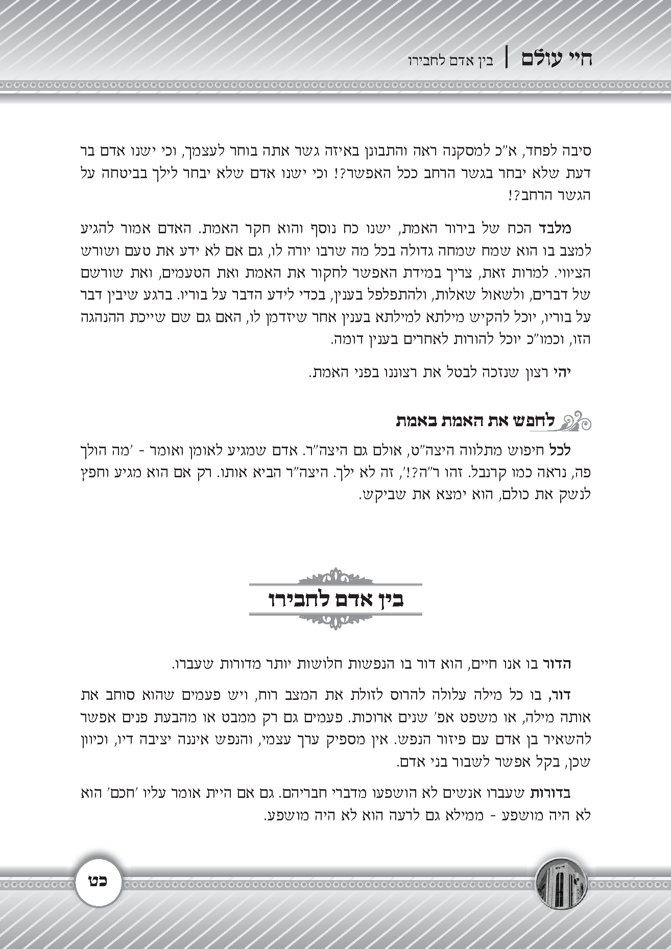 חיי עולם עמוד 1