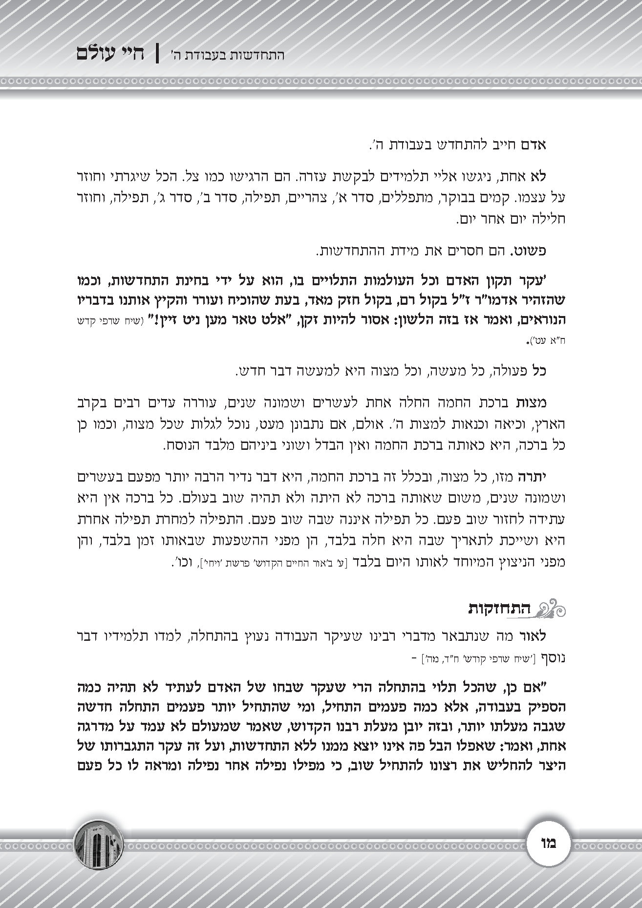 חיי עולם עמוד 2