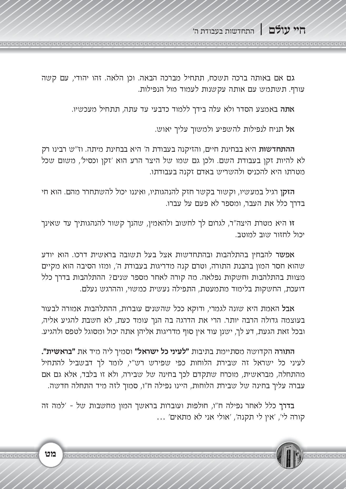 חיי עולם עמוד 3