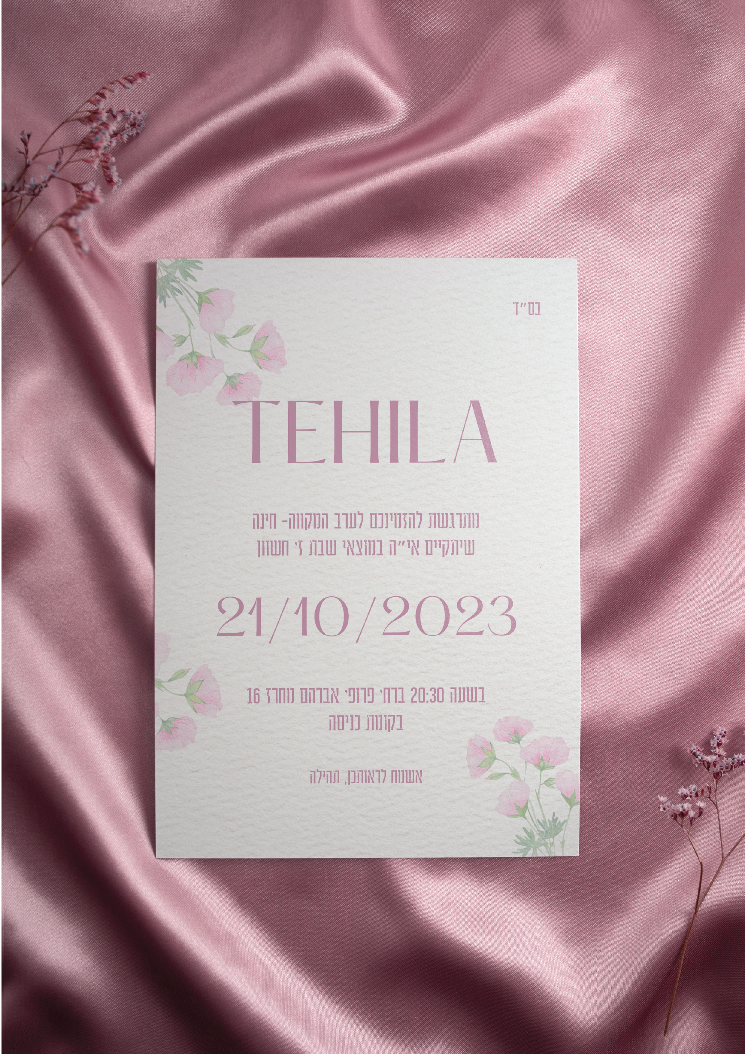 חינה- מקווה תהילה.png