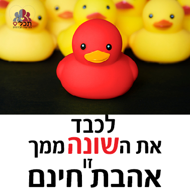 חינם לפרופיל