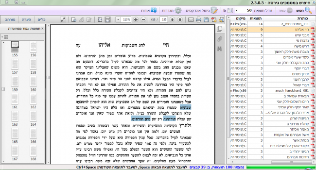 חיפוש בקובץ PDF