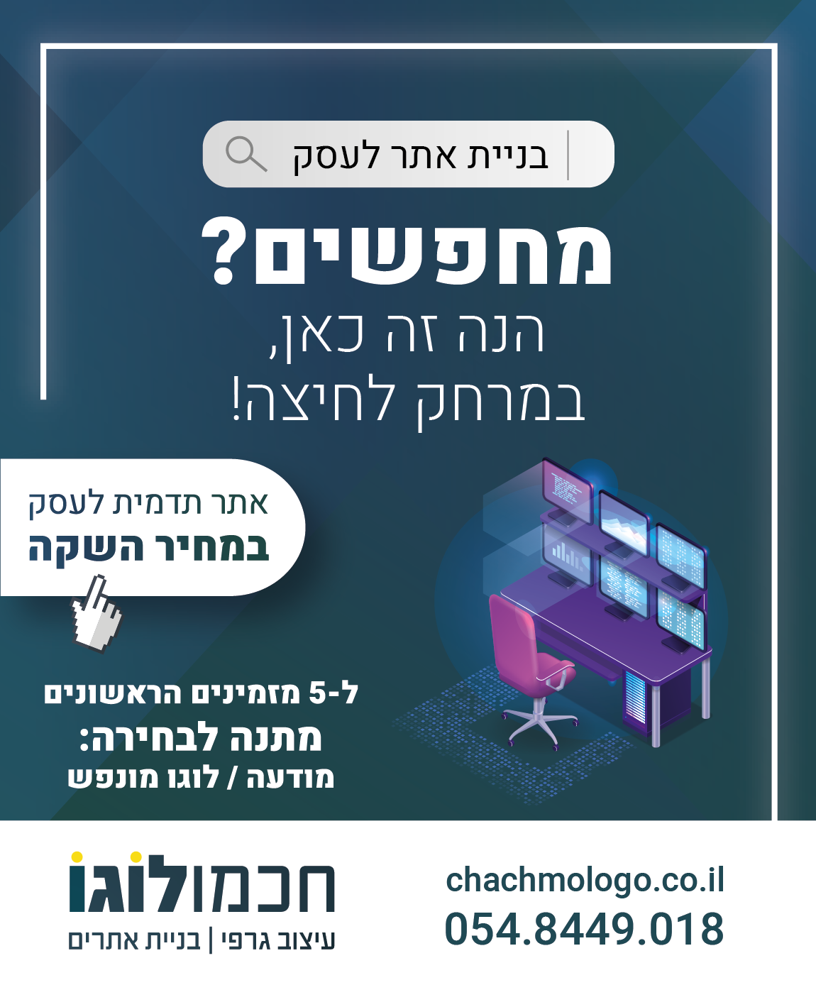 חכמולוגו אתרי תדמית-02.png