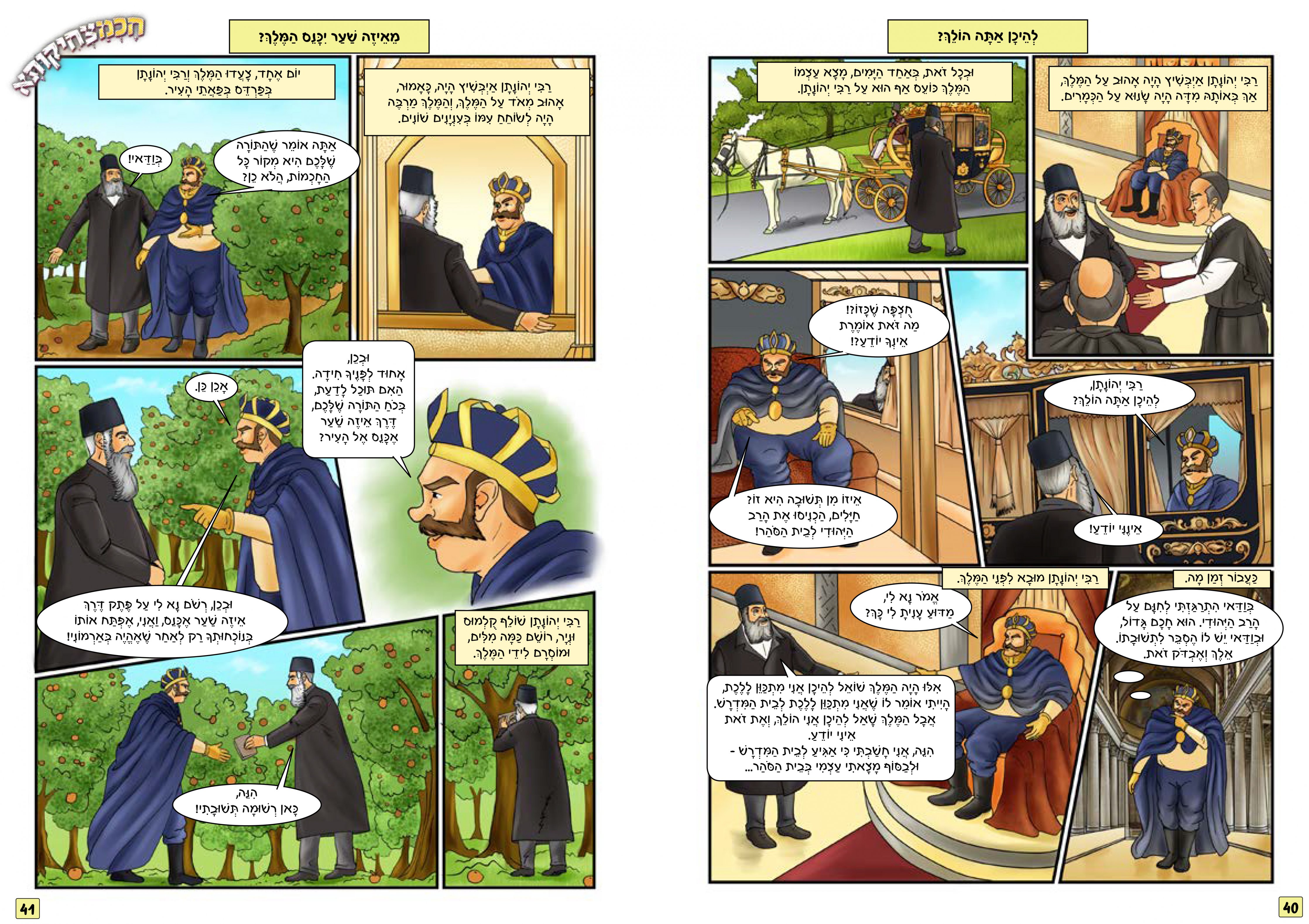 חכמצחיקותא עמודים 40-41.jpg