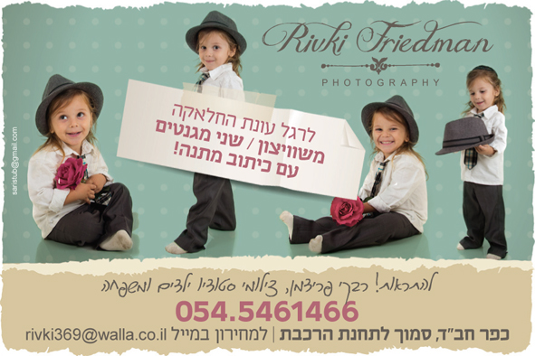 חלאקה רבקי פרידמן