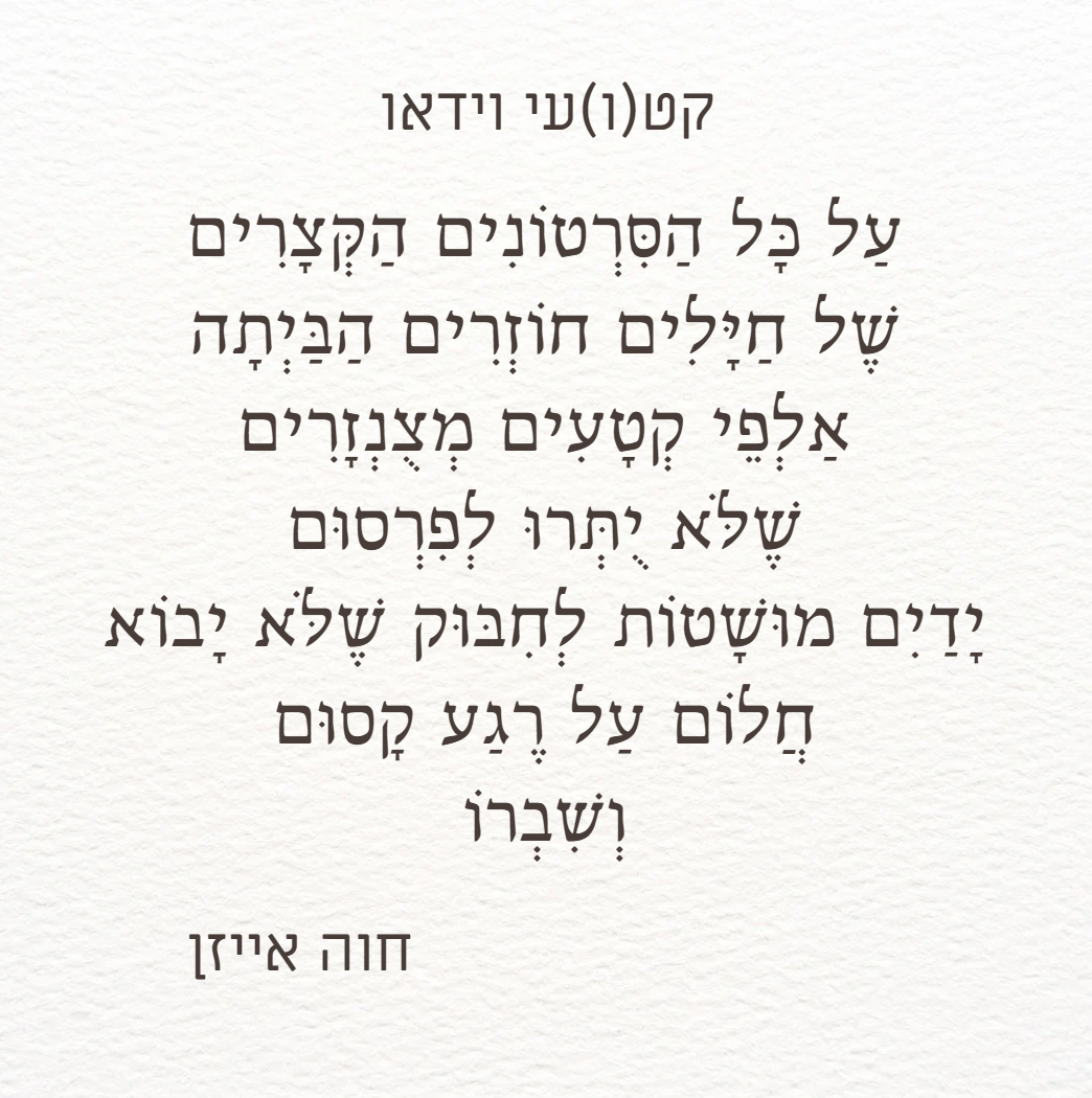 חלום ושברו
