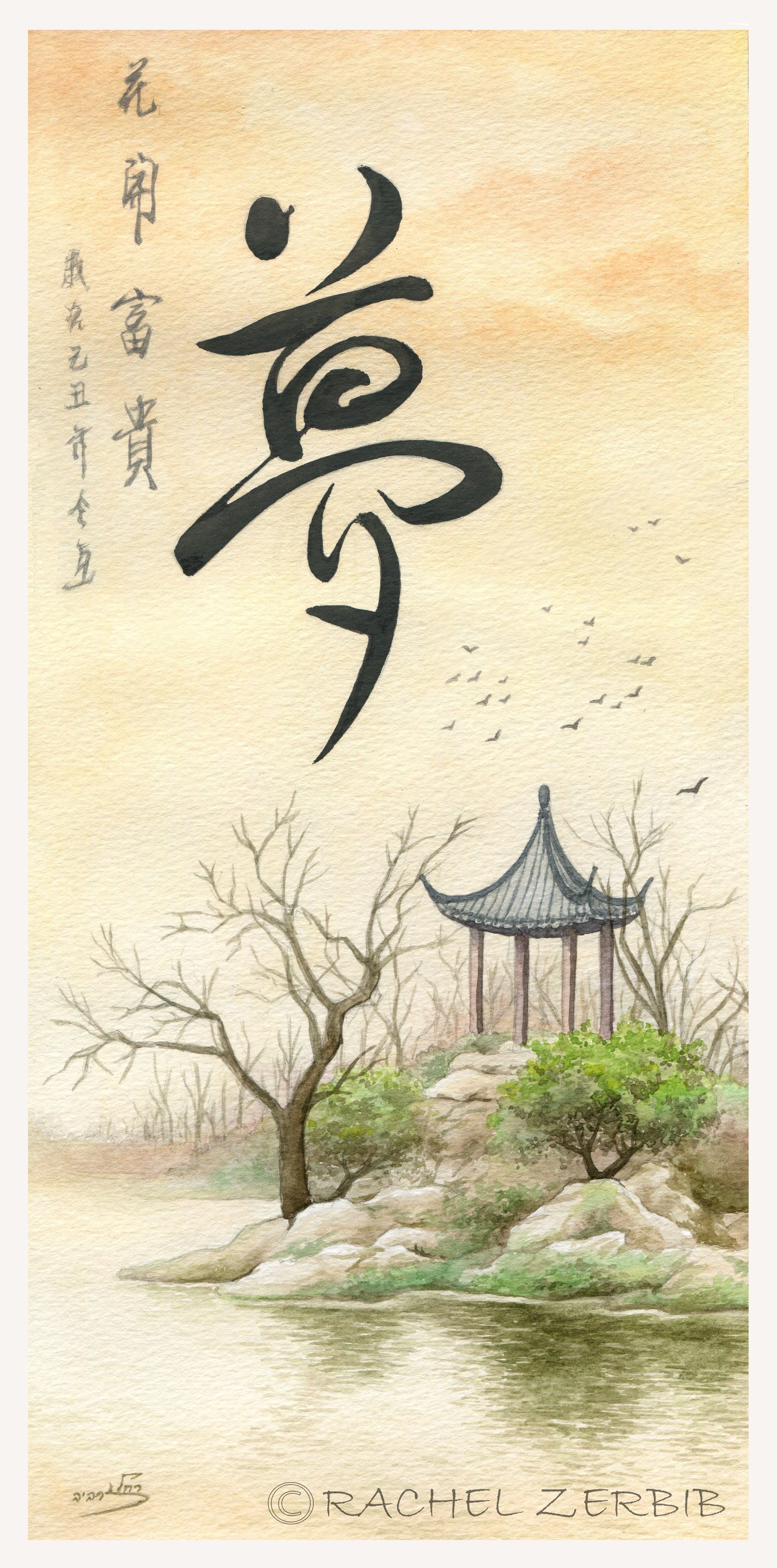 חלום סיני.jpg