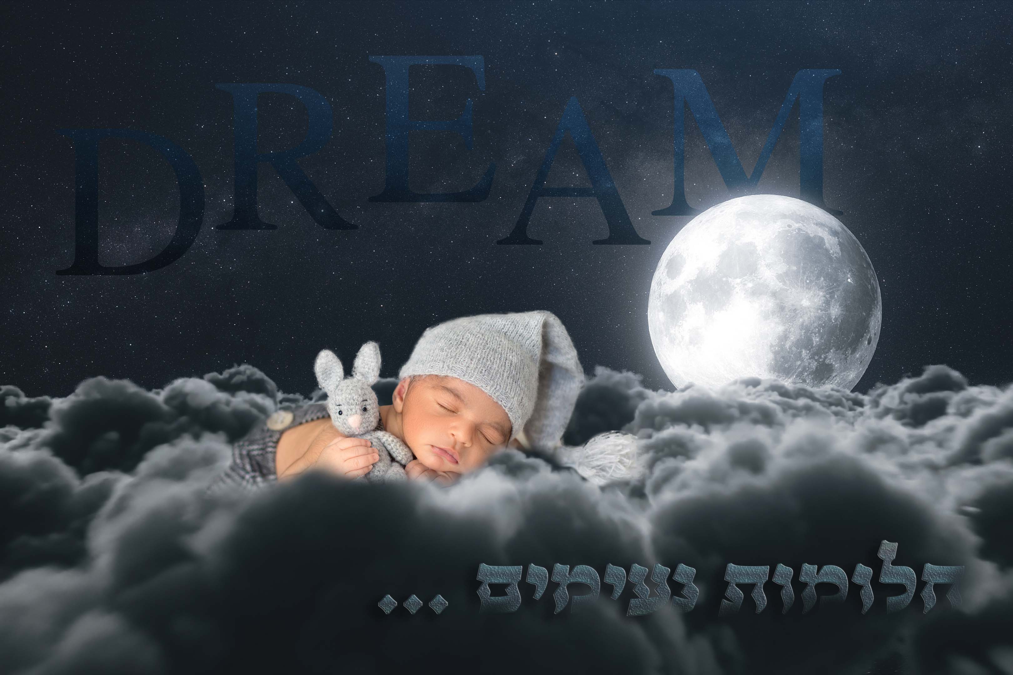 חלומות נעימים.jpg