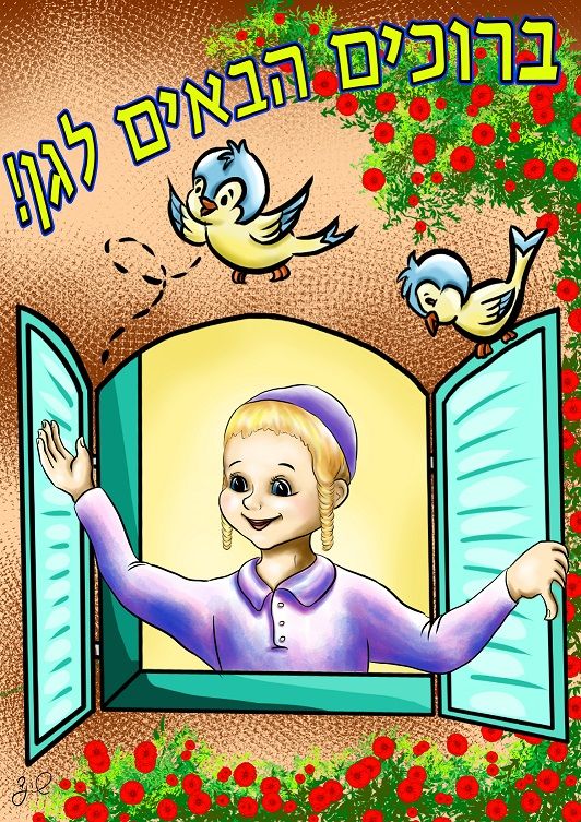 חלון וציפורים-בנים מ.jpg