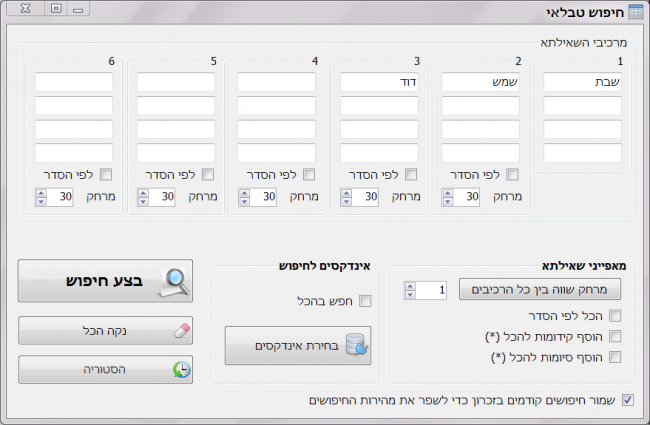 חלון חיפוש טבלאי