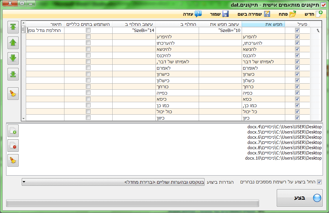 חלון טבלת תיקונים.png