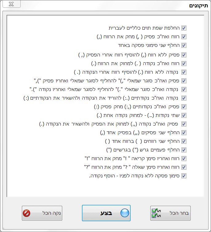 חלון תיקונים מוכללים.PNG