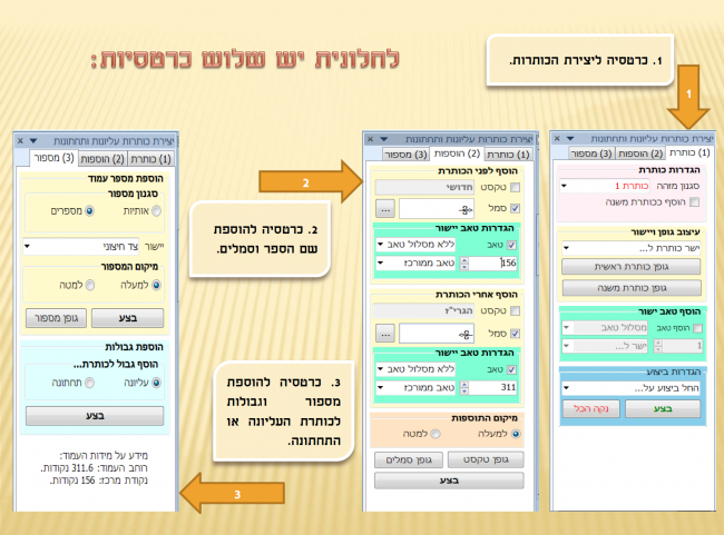 חלונית כותרות:
מראה כללי של החלונית