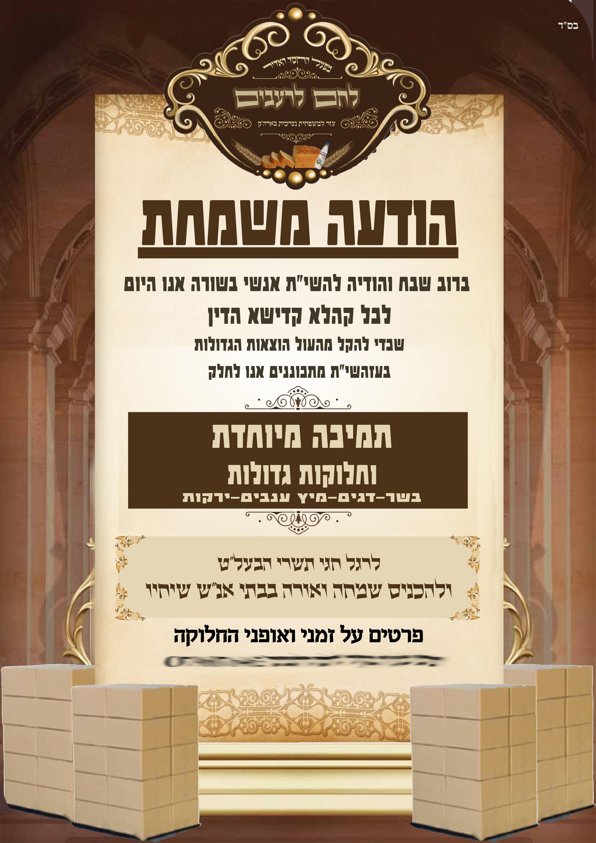 חלוקת בשר copy 2.jpg