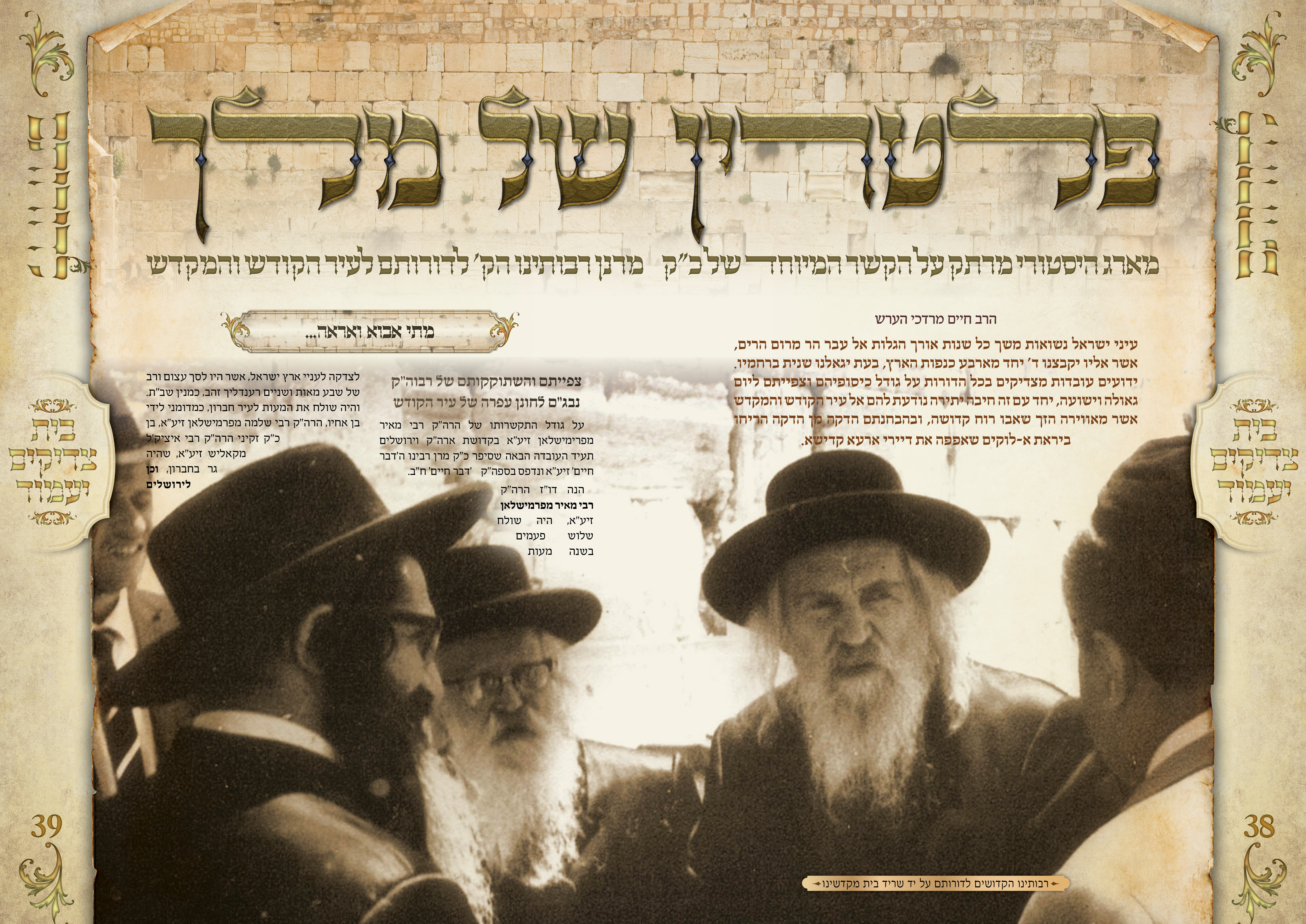 חלק ב לדורותם19