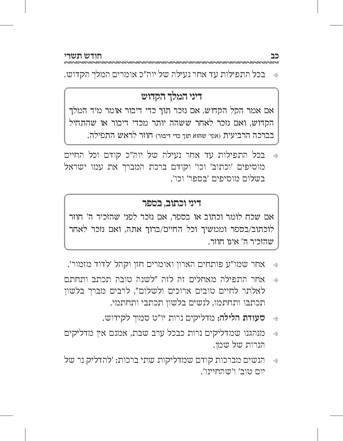 חלק מהלוח זמן כהלכתו עמוד 03