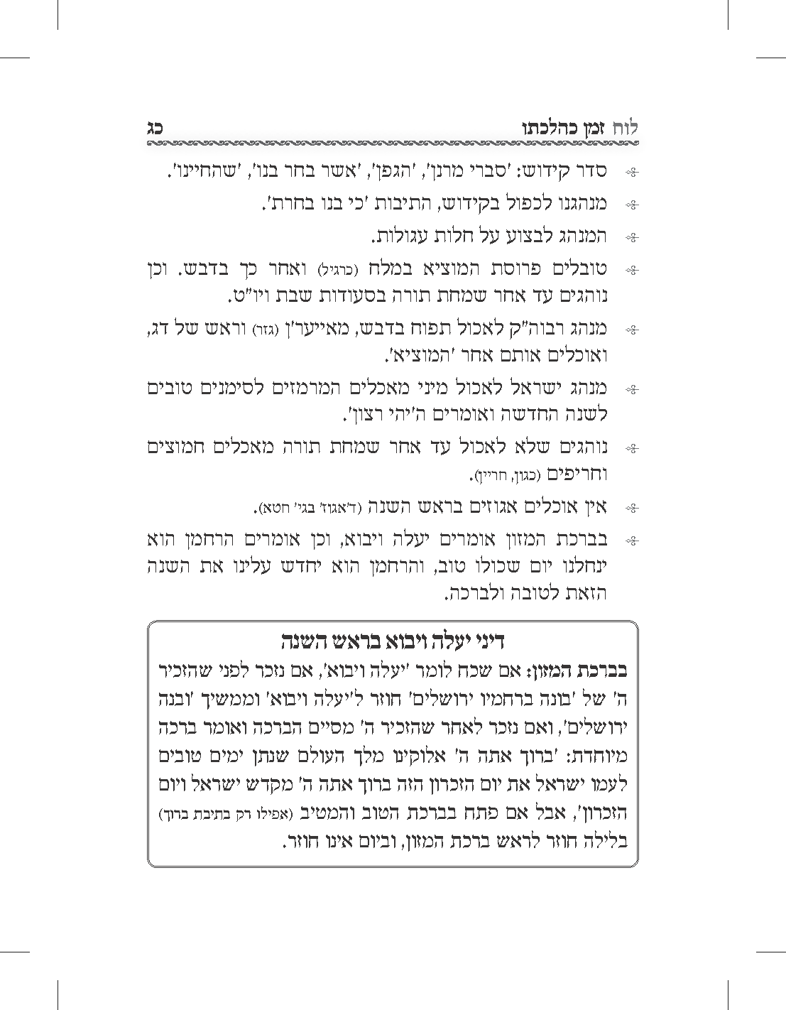 חלק מהלוח זמן כהלכתו עמוד 04