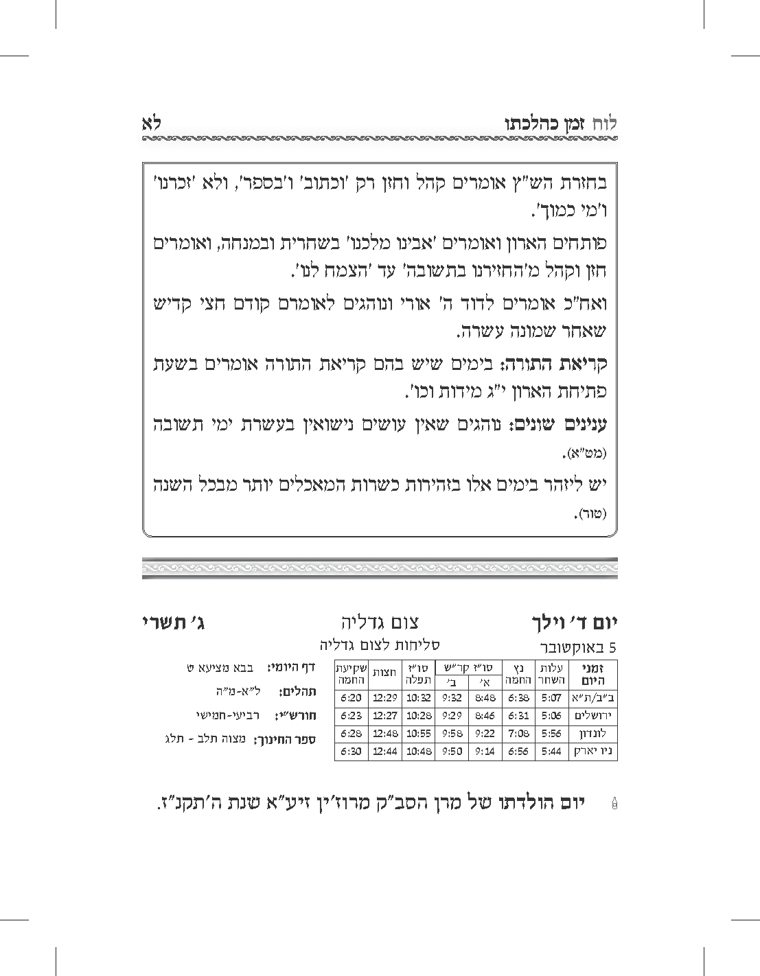 חלק מהלוח זמן כהלכתו עמוד 07