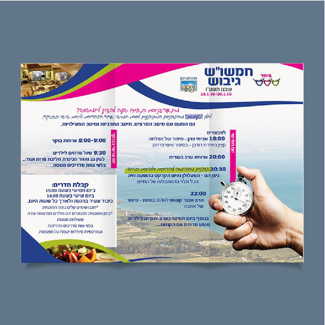 חלק ממיתוג לשבת קירוב1.jpg