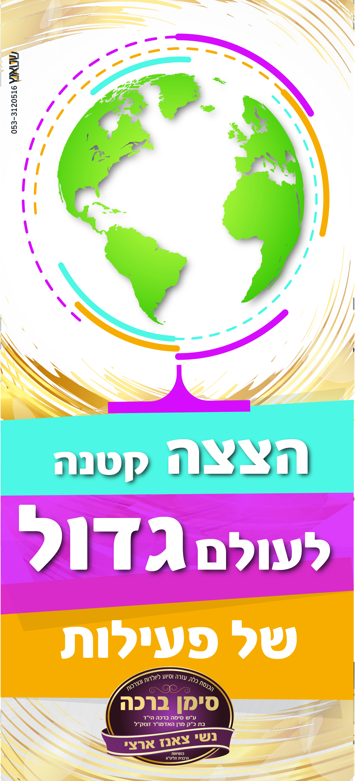 חלק מפרוספקט לארגון 'נשי' צאנז