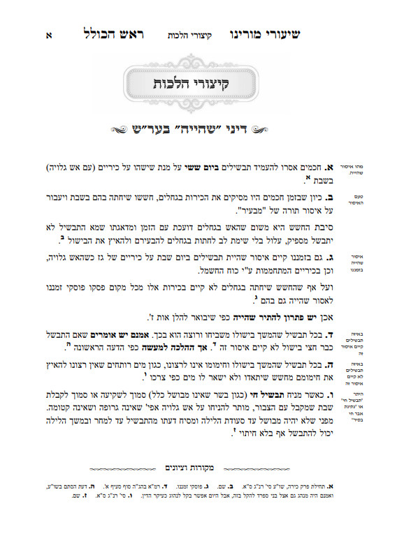 חלק ראשון של ספר_הלכות.jpg