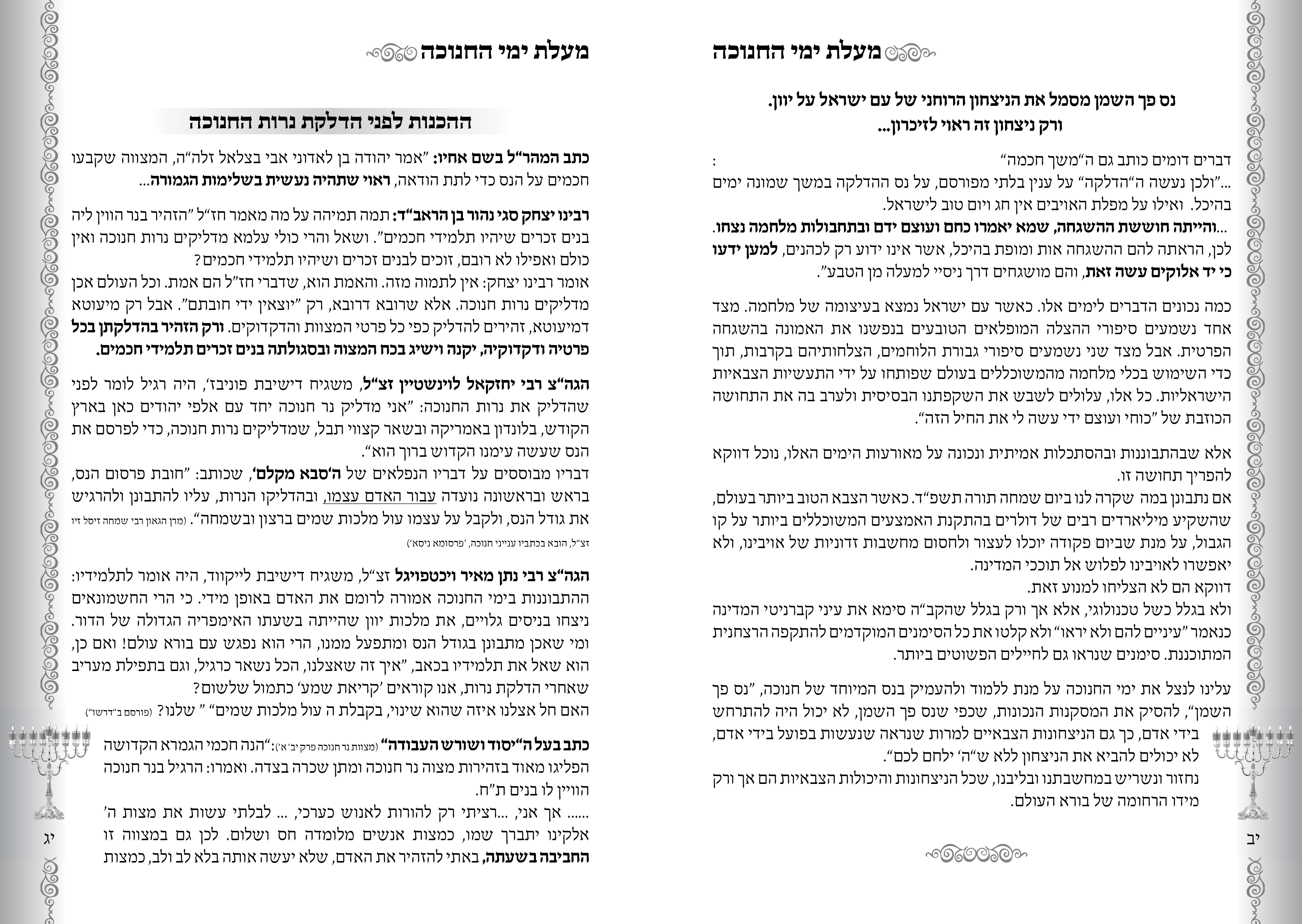 חנוכה חוברת.png