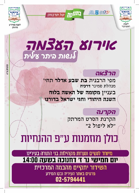 חנוכה תשפ''א הודעה על אירוע הרבנית אדלר.jpg