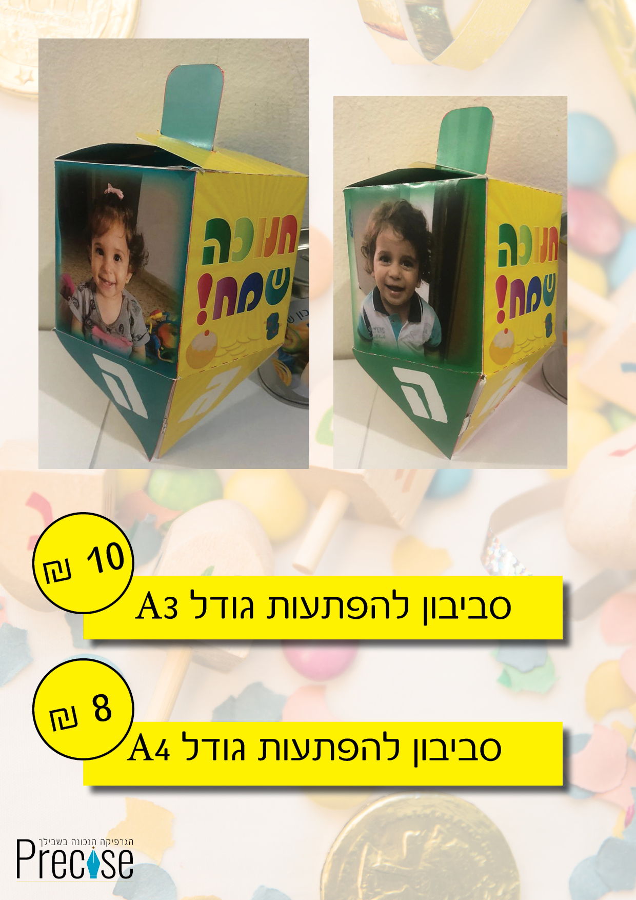 חנוכה 12