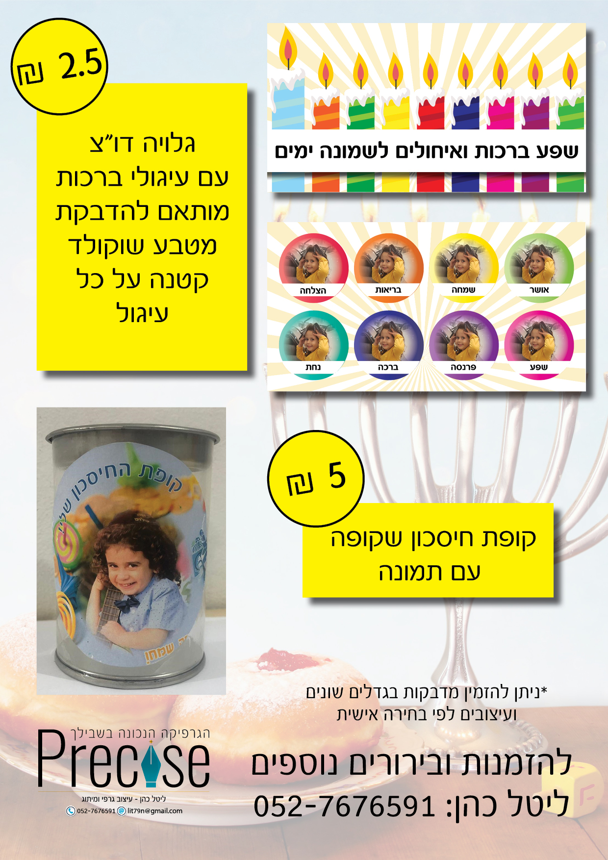 חנוכה 13