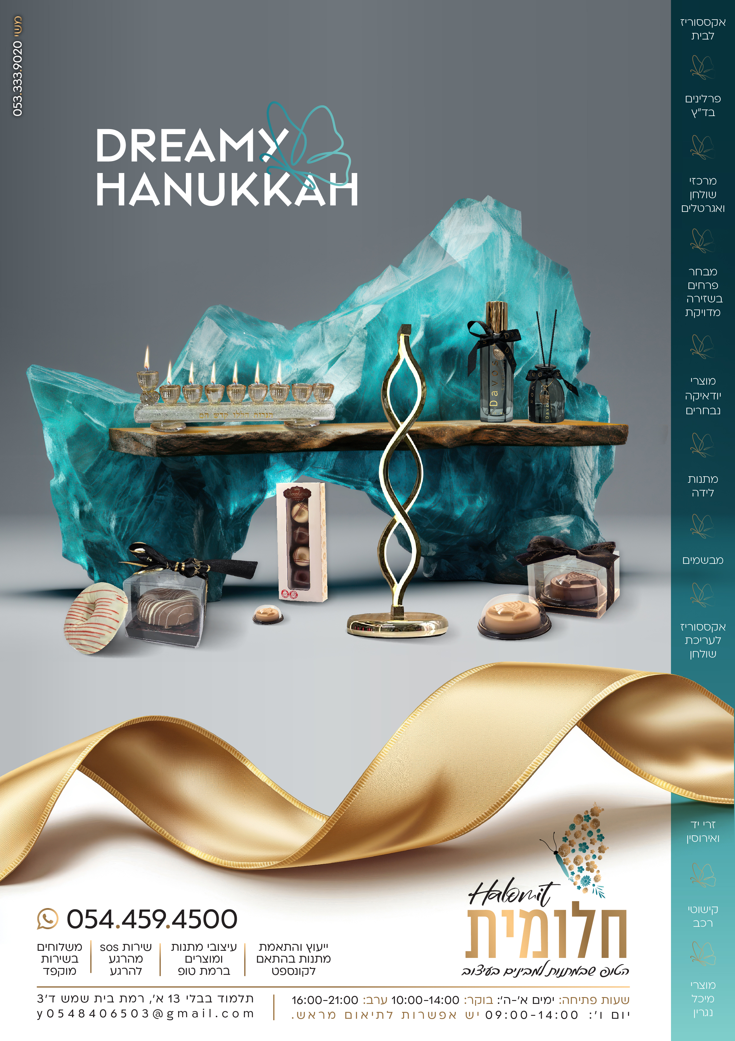 חנוכה 2024-01.jpg