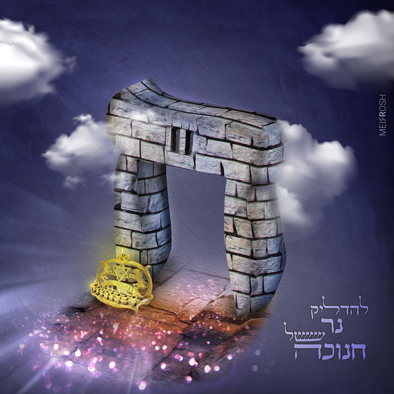 חנוכה MeirRoshDesignAA_result