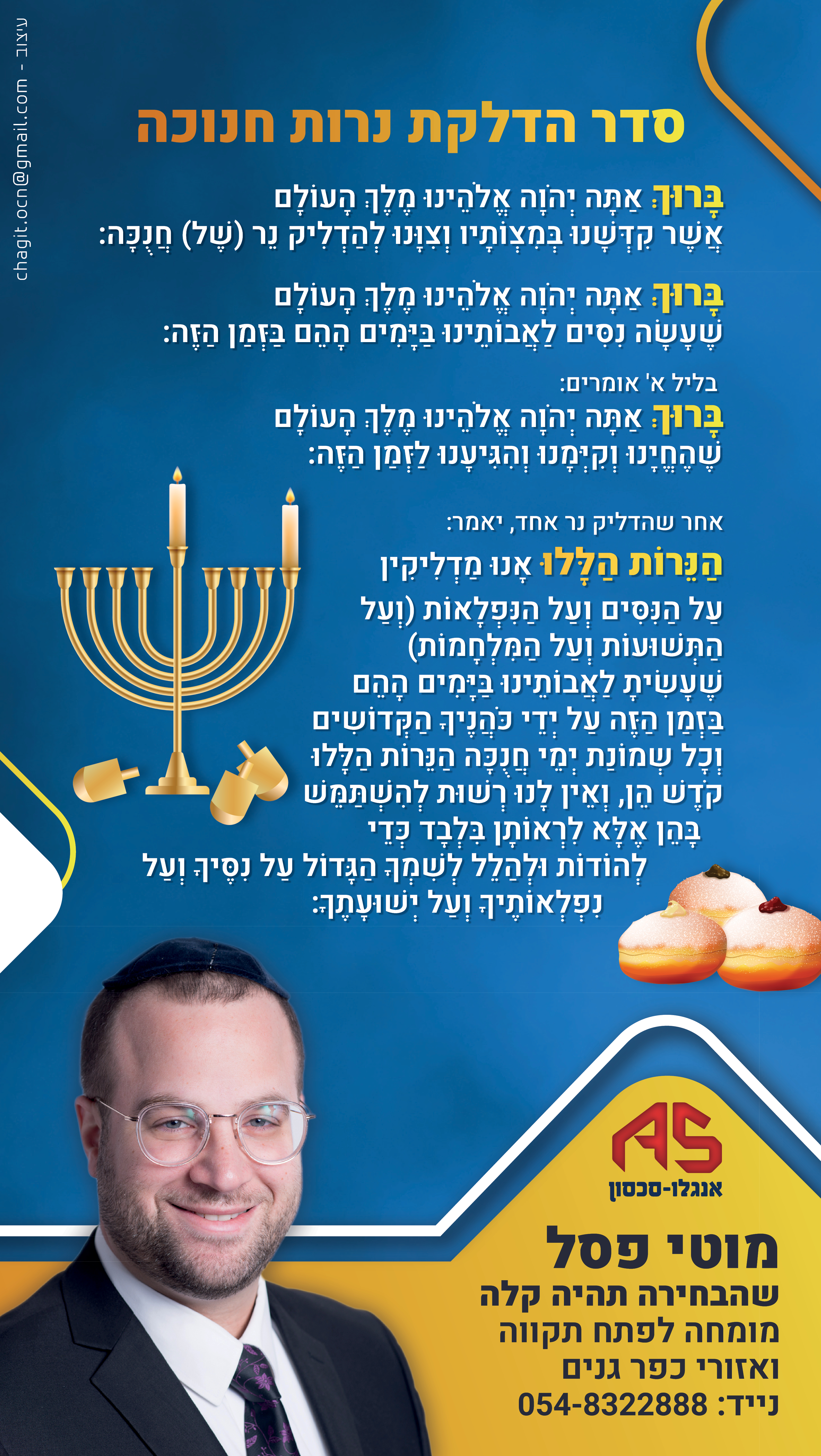 חנוכה