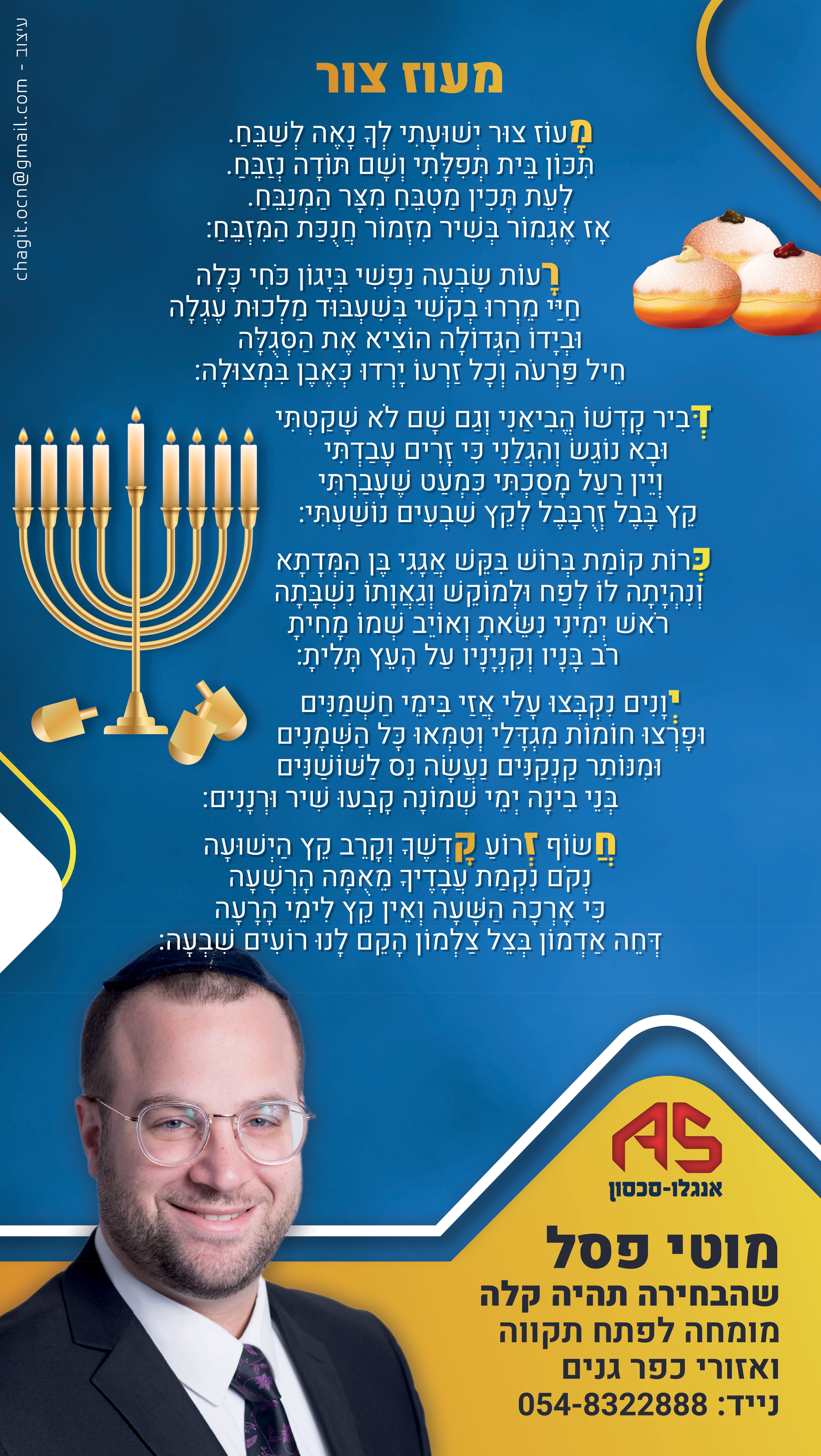חנוכה