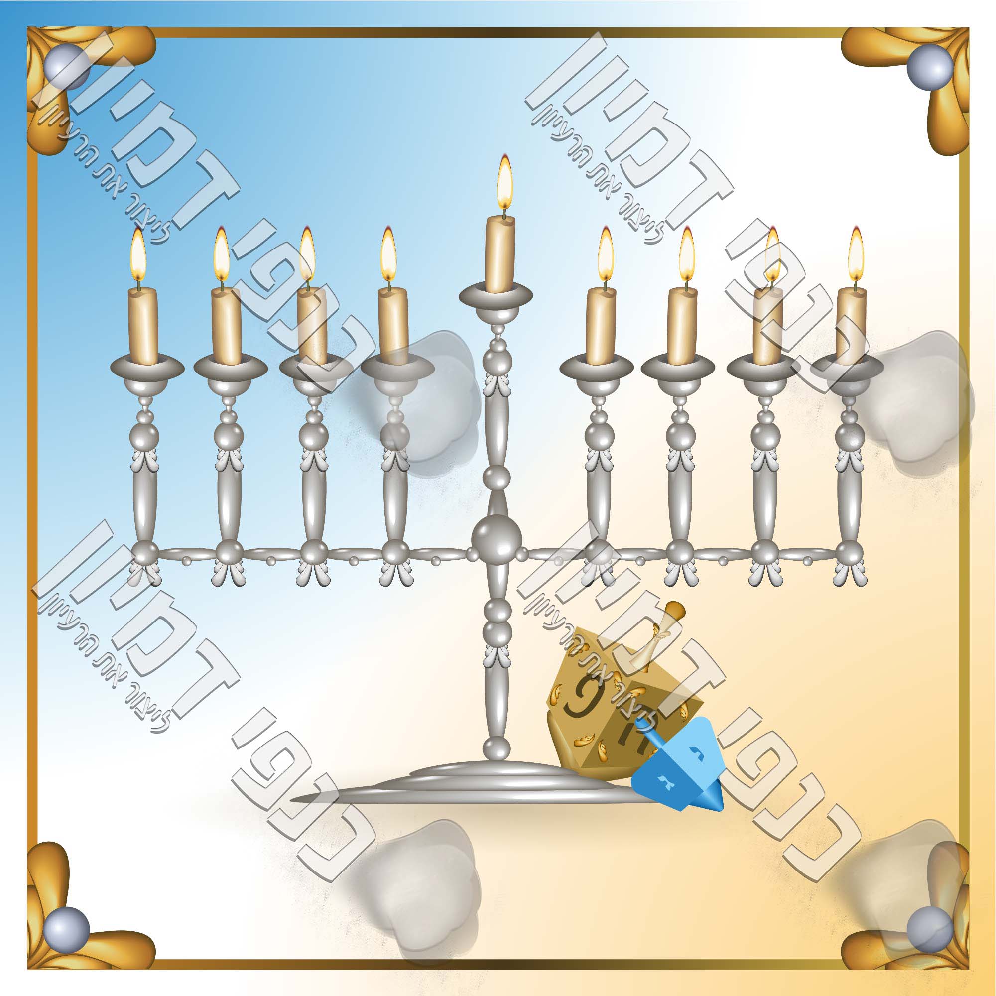 חנוכיה וסביבונים