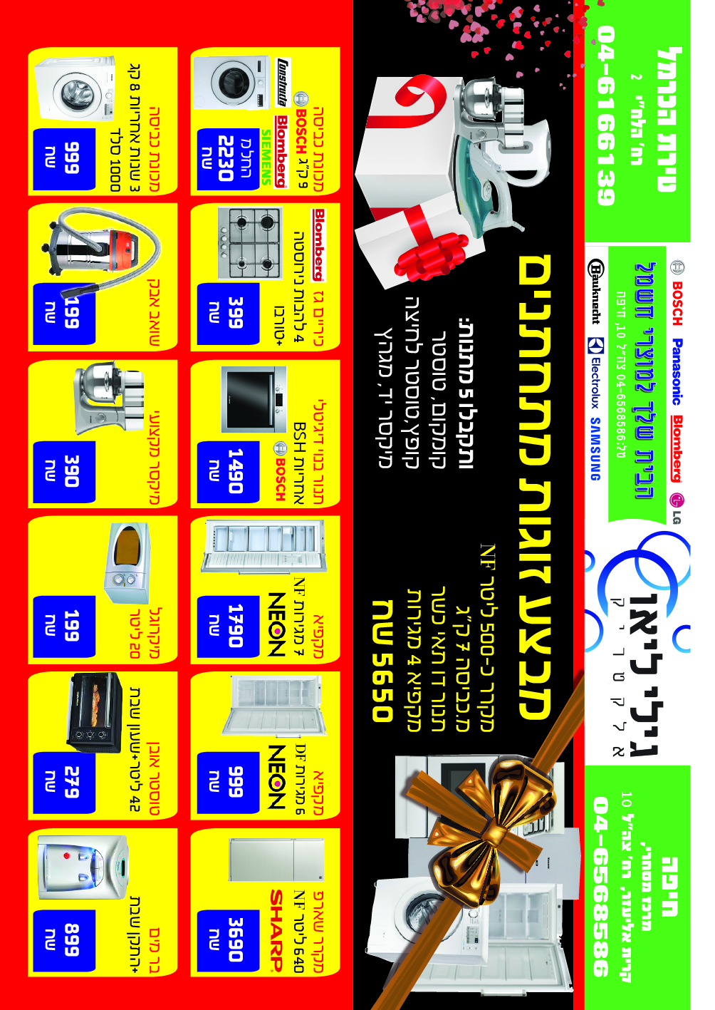 חנות מוצרי חשמל