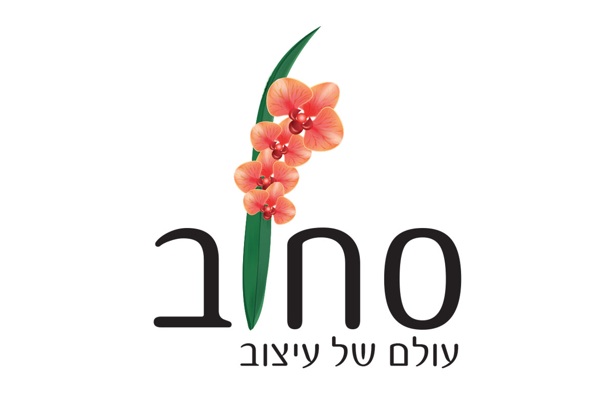 חנות פרחים ועיצוב פרחים