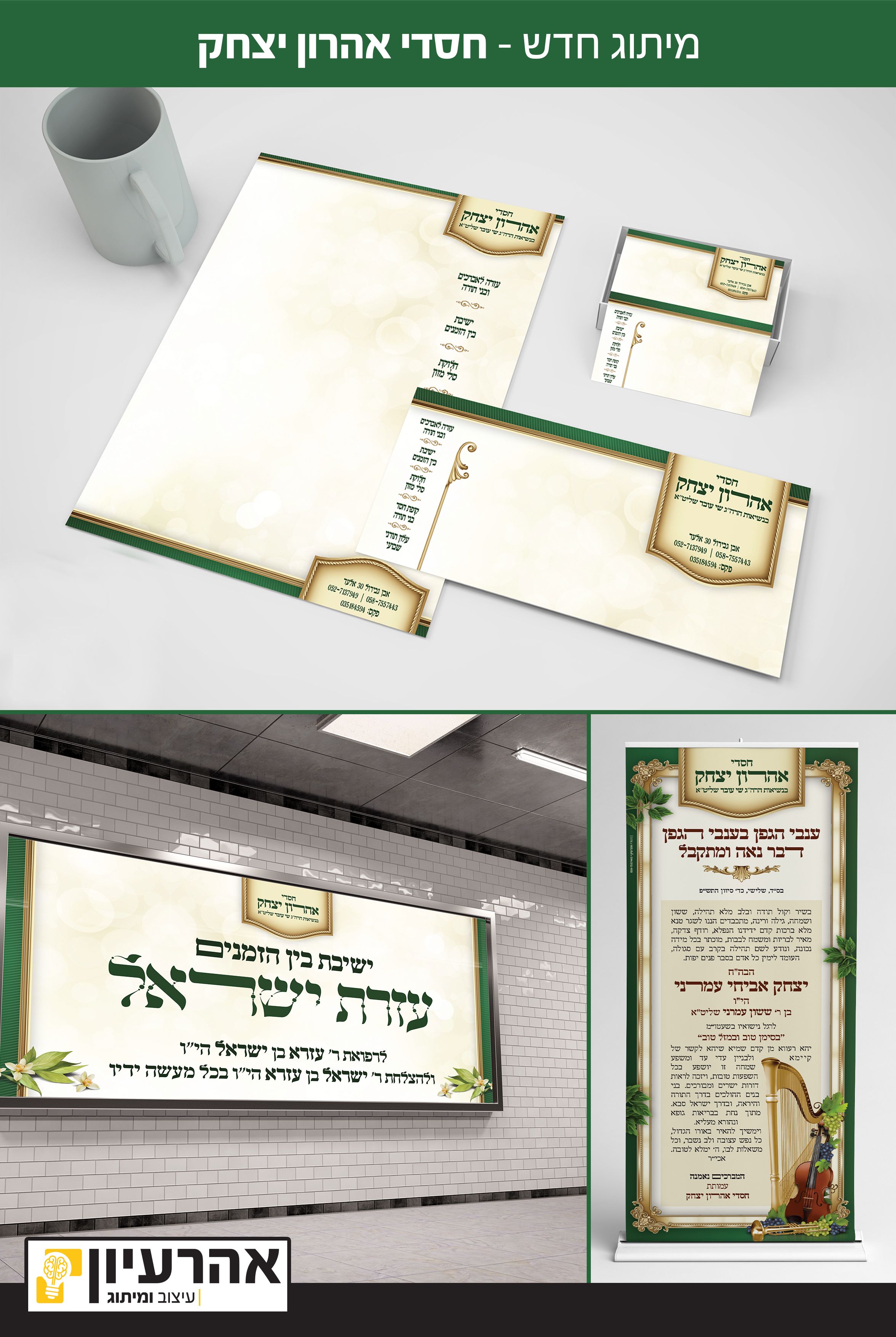 חסדי אהרון יצחק