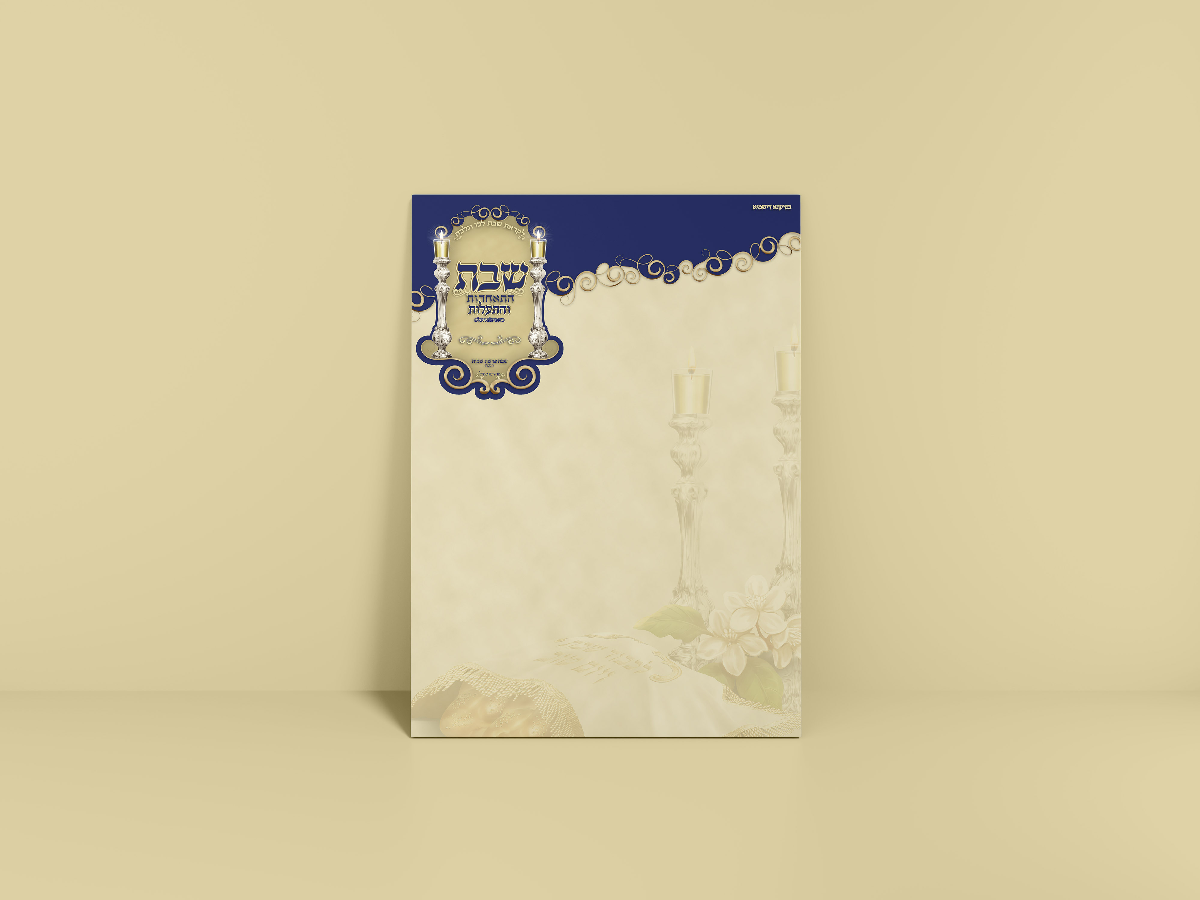 חסידי בלאנק שבת התאחדות אדי סומר