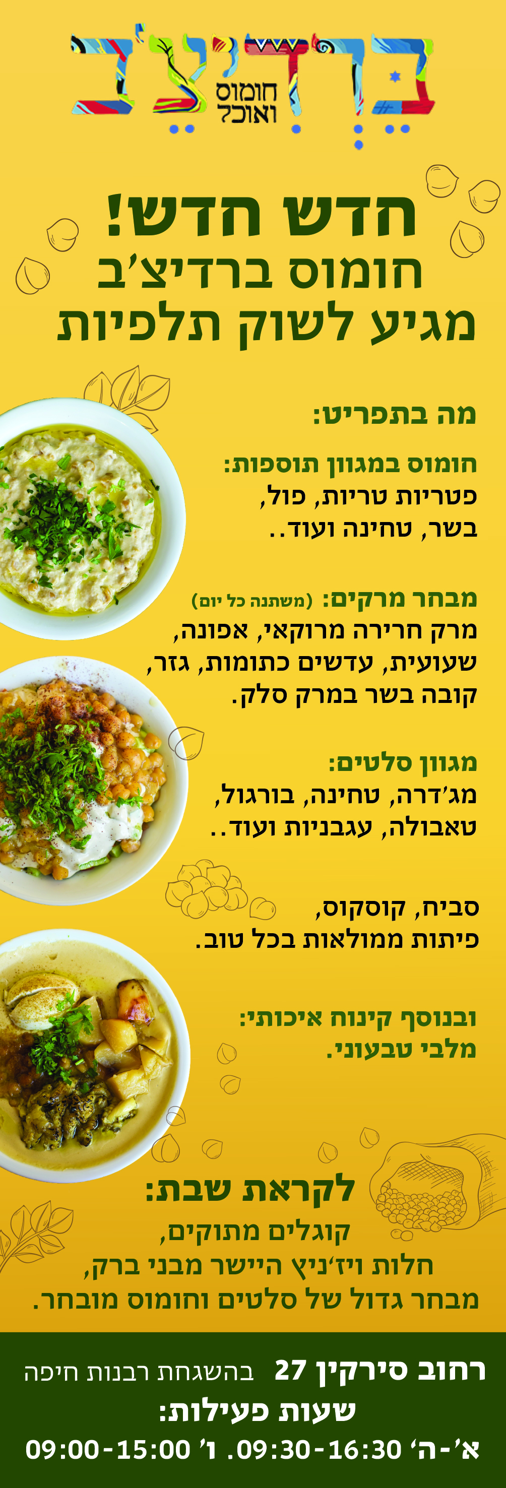 חצי עמוד חומוס ברדיצב.jpg