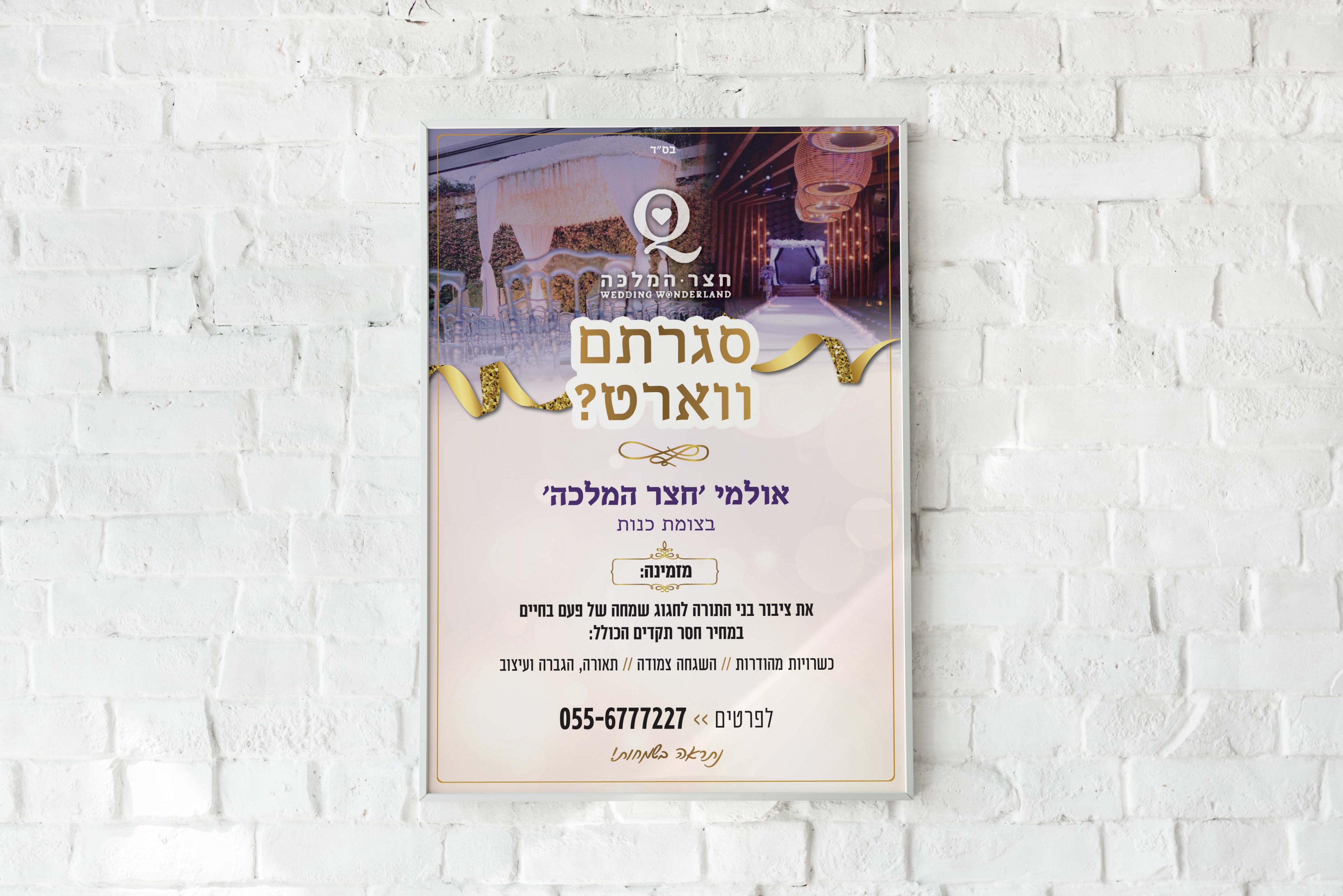 חצר המלכה.jpg