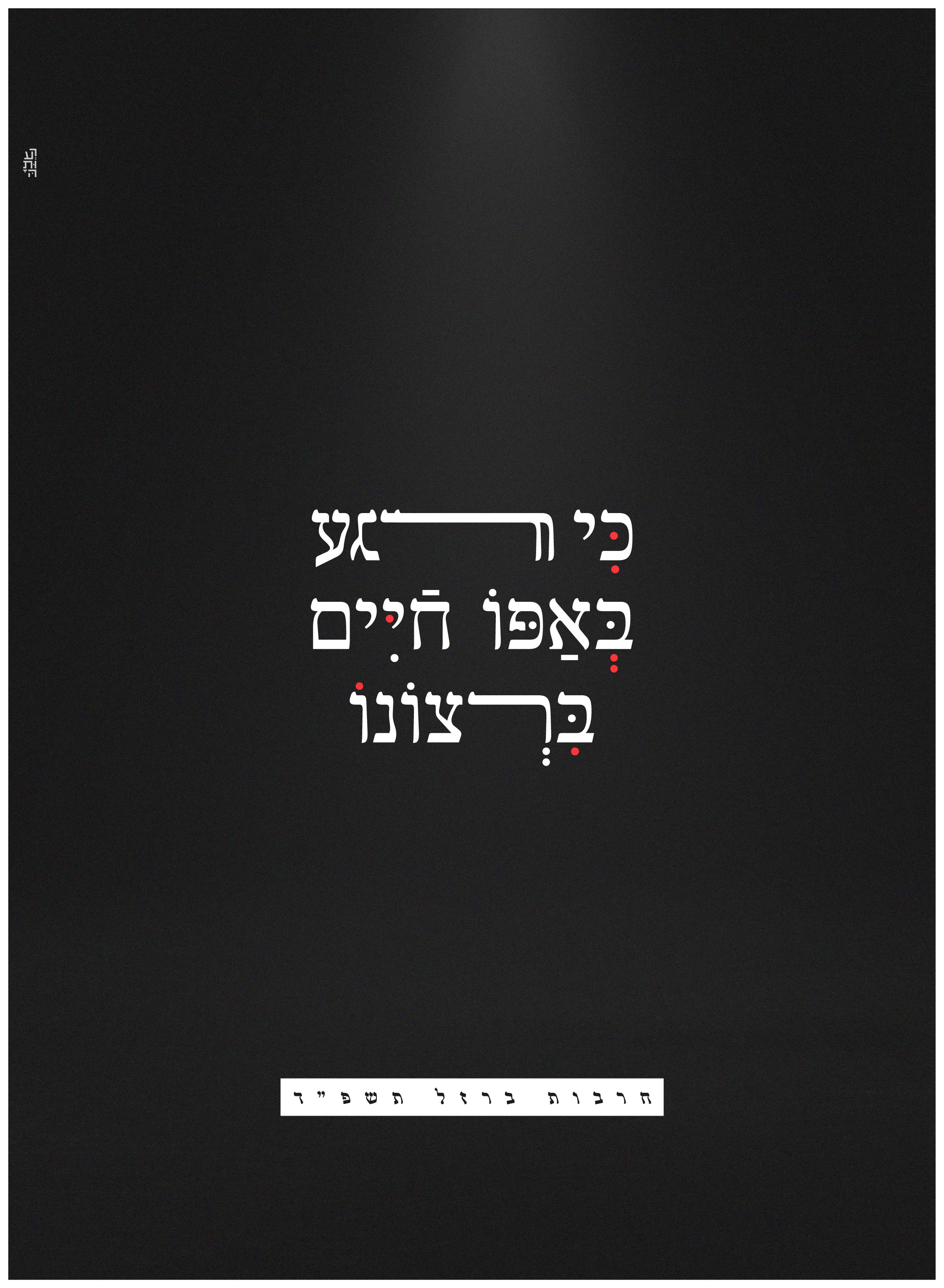 חרבות ברזל תשפד-01.jpg