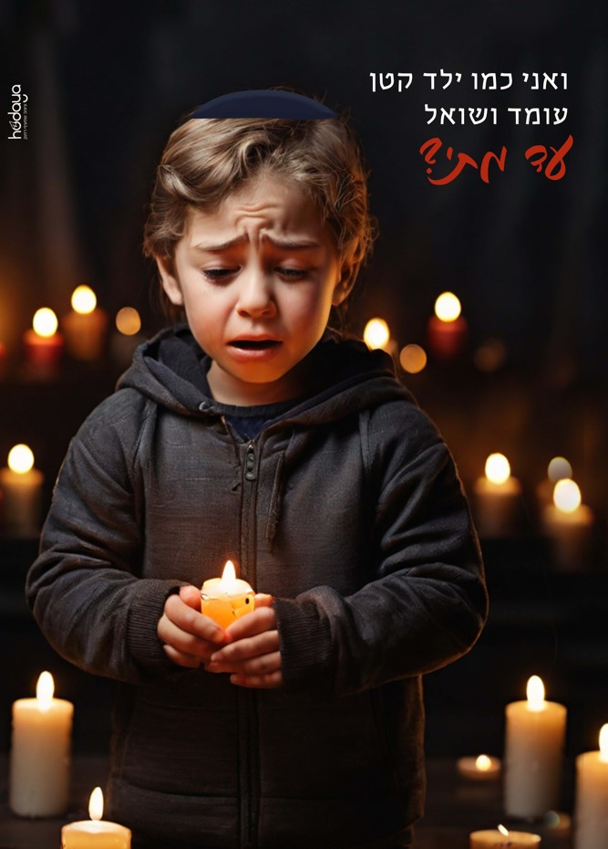 חרבות ברזל תשפ"ד