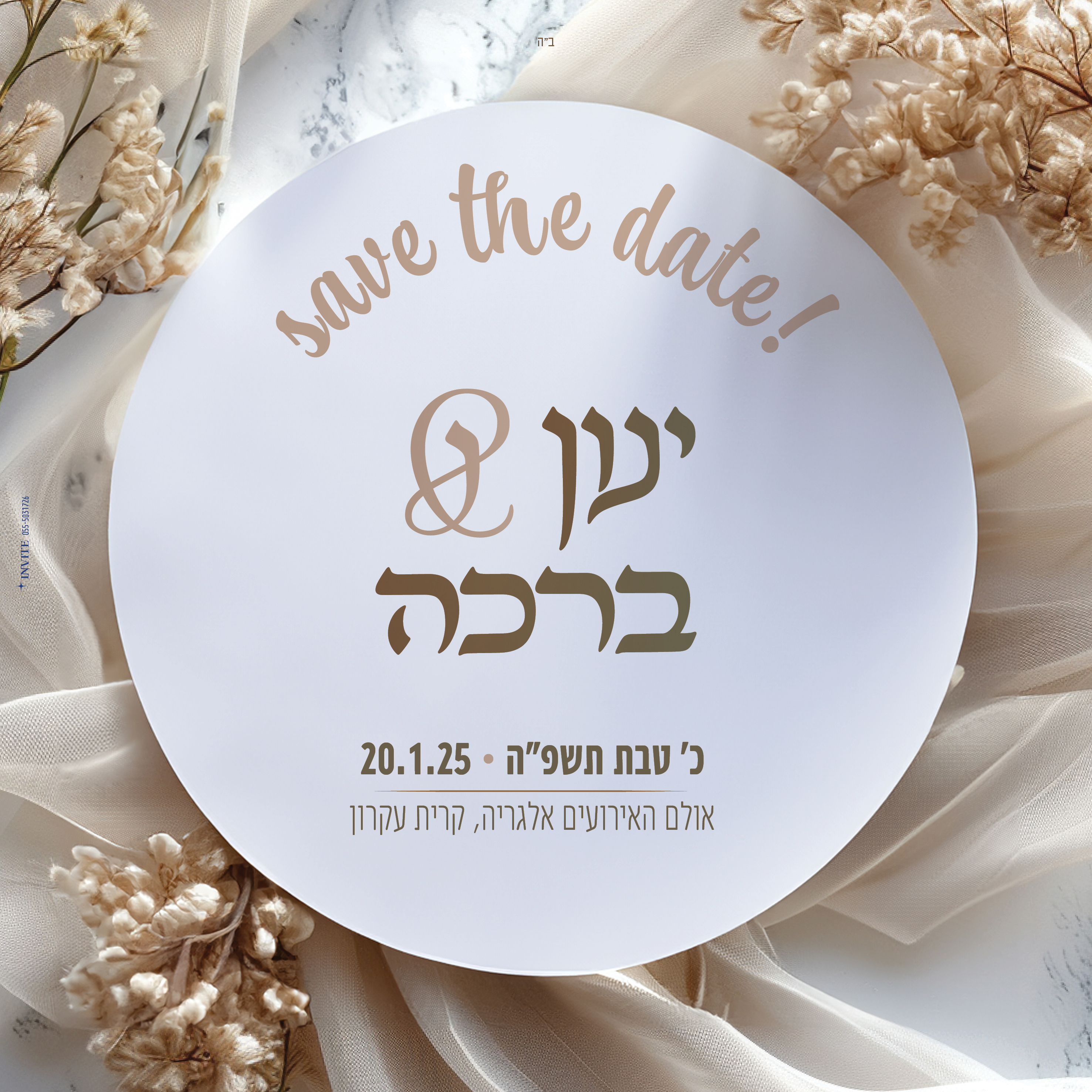 חתונה הזמנה.jpg